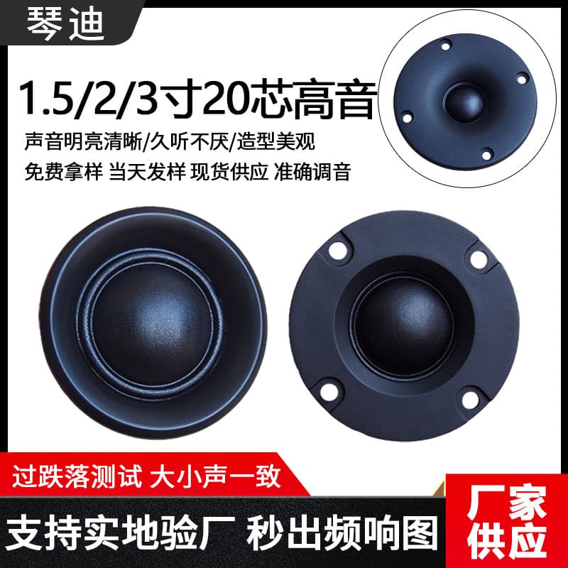 Speaker 1.5-inch Tweeter 2-inch Tweeter 3-inch Tweeter 20mm Dome HiFi Tweeter