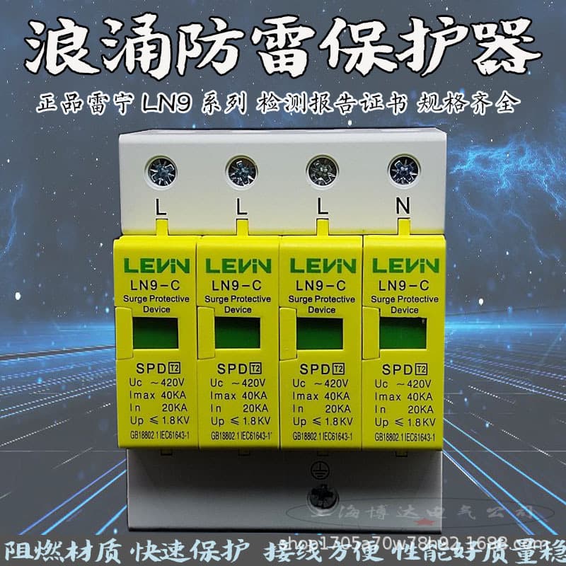 Leining surge protective device LN9-B/C/D 20/40/60/80/100KA for distribution box/cabinet lightning protection SPD.