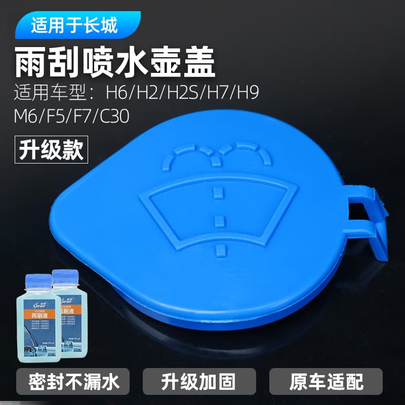 Great Wall Haval H2S, H6, H7, H9, M6, F5, F7, C30 car windshield washer cap, wiper sprayer cap
