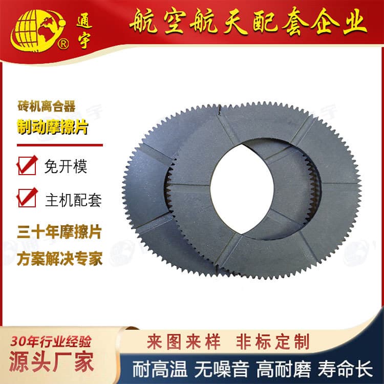 105-tooth high wear-resistant friction pads for shearing machines, cold shearing machine parts, brake pads for cold cutting machines in steel mills.