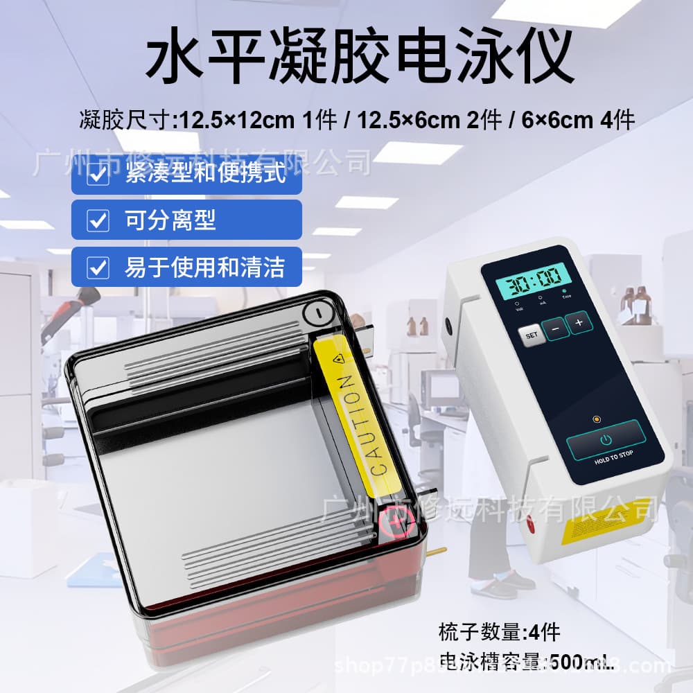 Cross-border Horizontal Gel Electrophoresis Apparatus for laboratory gel electrophoresis with blue/UV light, nucleic acid electrophoresis applications