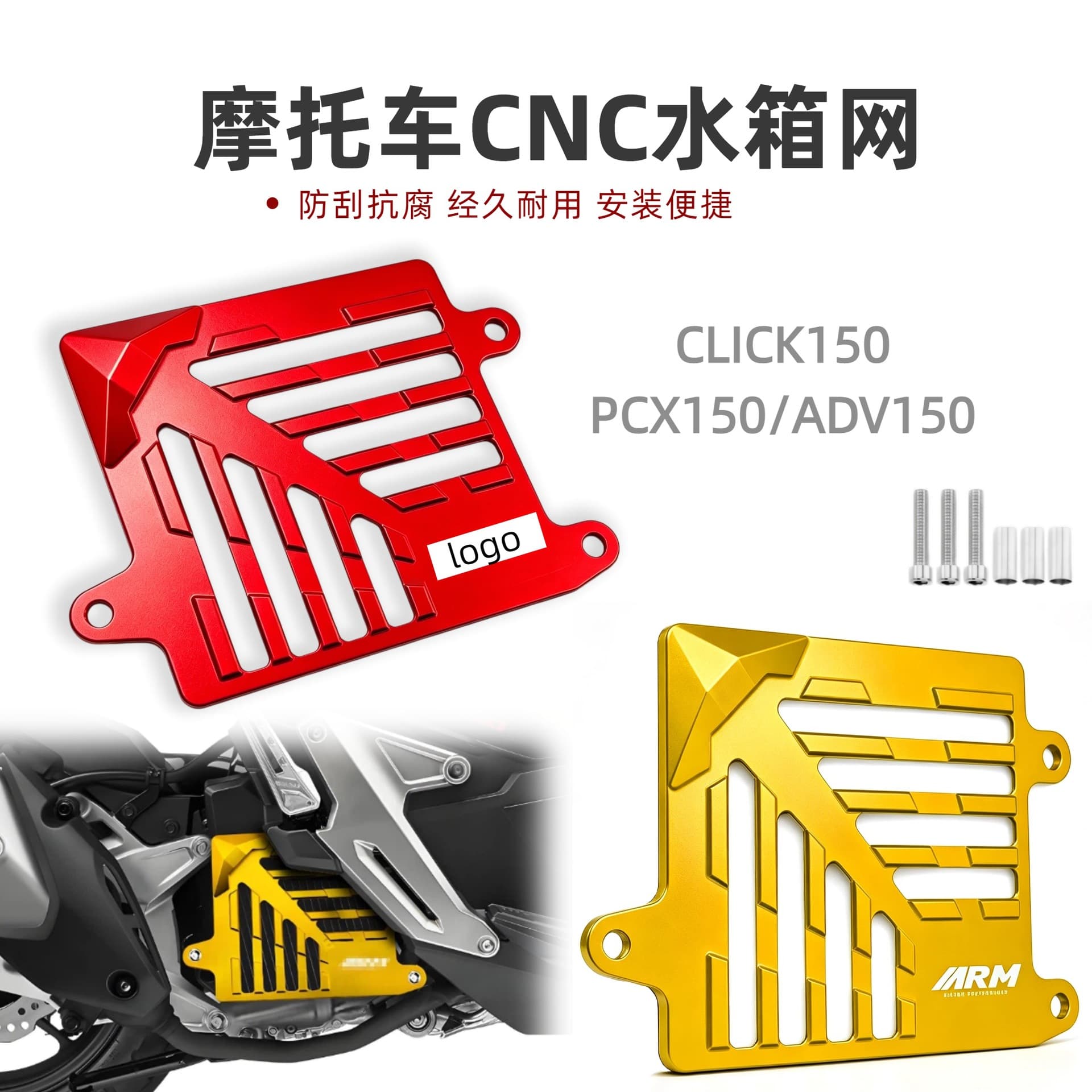 Suitable for motorcycle accessories PCX/ADV/VARIO/CLICK125-150 modified CNC water tank mesh protective cover