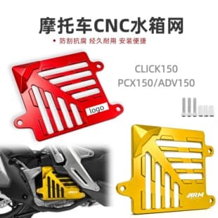 Compatible with motorcycle parts PCX/ADV/VARIO/CLICK125-150 modified CNC radiator grille guard
