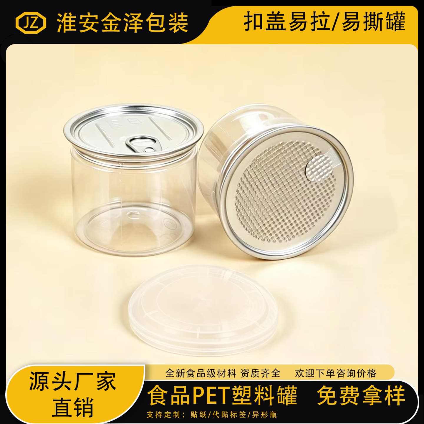 Cans translucent soft buckle plastic bottles food sealed cans empty cans dried fruit packaging cans small seafood cans