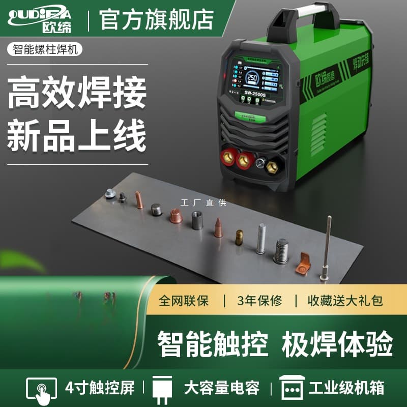Oudi RSR-2500 Energy Storage Stud Welder, Pin Welder, Duct Insulation Pin Welder, Stud Welder, Label Pin Welder