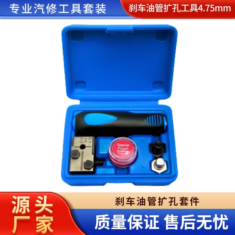 Auto brake pipe flaring tool set 4.75mm auto repair auto maintenance work suit assembly auto tool