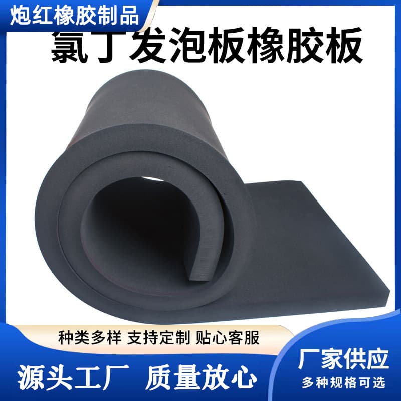 Neoprene foam board CR neoprene foam rubber sheet foam pad industrial foam board anti-slip plate shock absorption cushioning pad