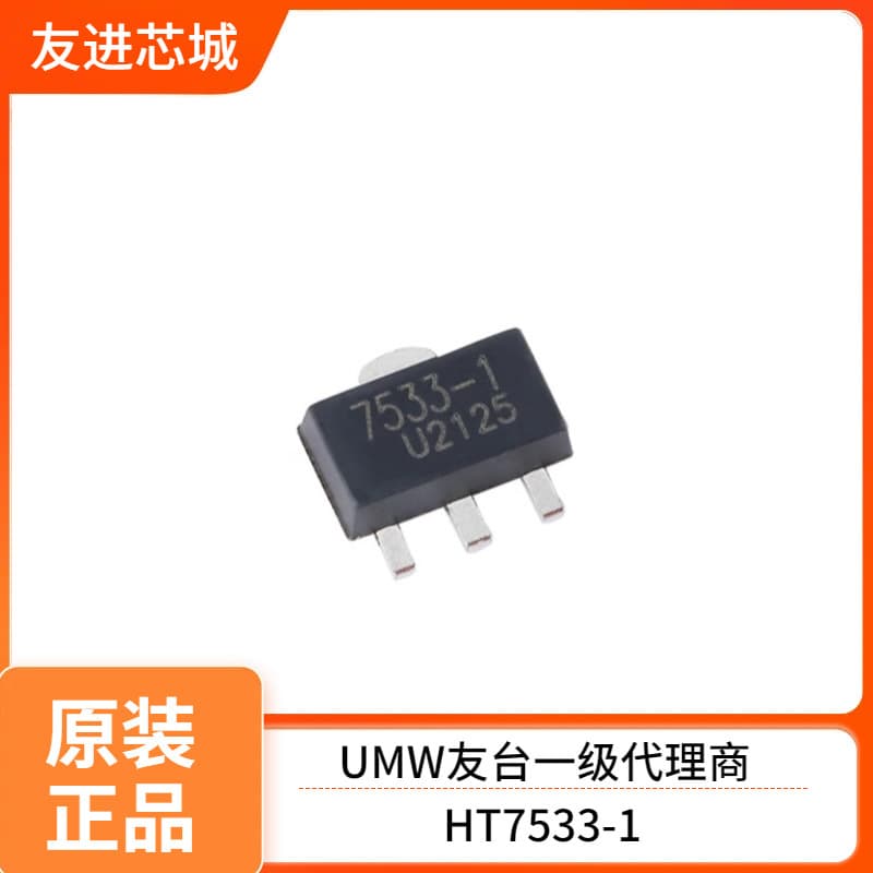 Free samples UMW Youtai HT7533-1 SOT-89 linear regulator LDO, UMW first-level agent.