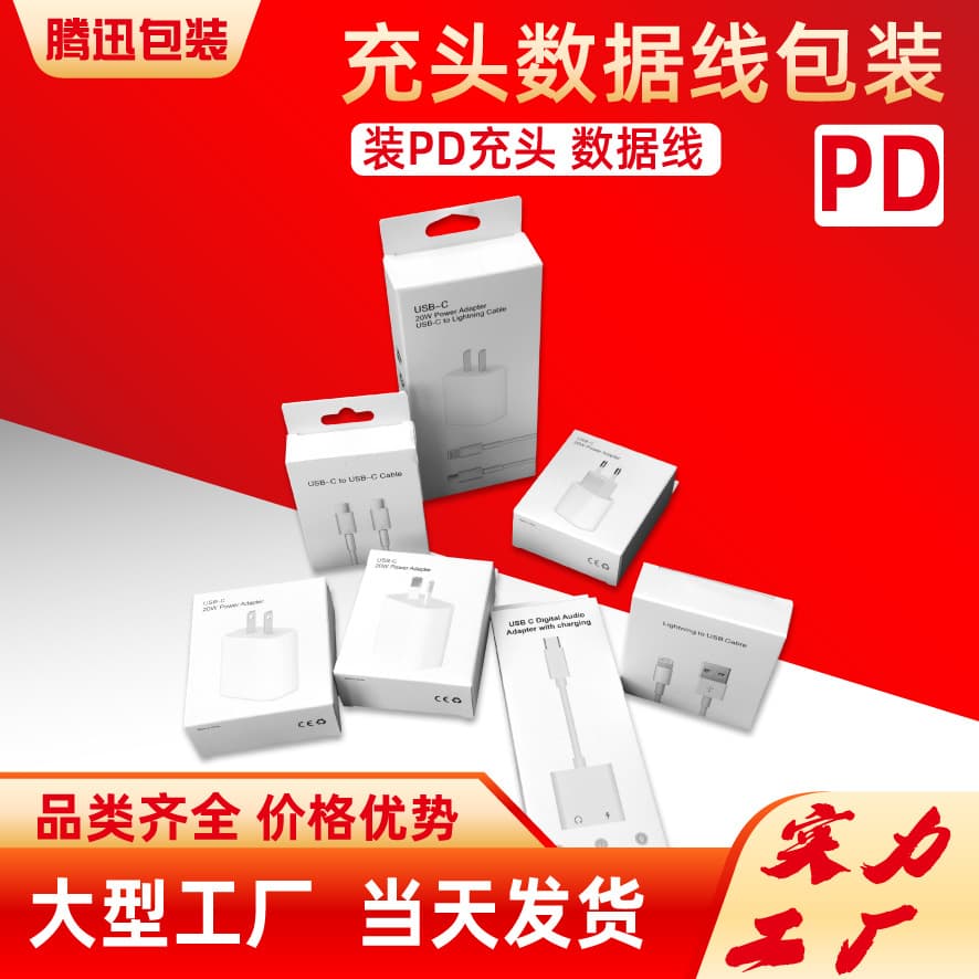 Apple PD Data Cable Packaging with 20W Fast Charger Box, PD Cable Color Box, PD Charger Packaging Box