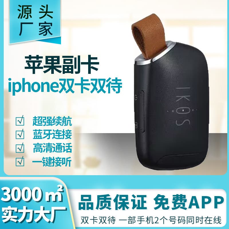 Cross-border Mini Apple Peel IKOS Compatible with iPhone, Dual SIM Dual Standby Wireless Bluetooth Dual Number Sharing for Calls