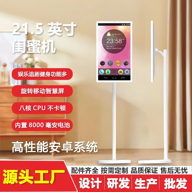 Bestie TV, large flat-screen smart TV, height-adjustable, fitness and entertainment, movable 21.5-inch screen.
