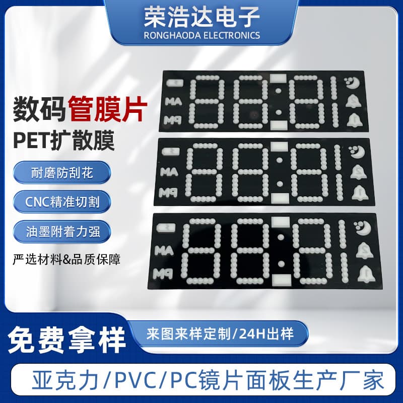 Custom Digital Tube Film Supply, PET Diffusion and Uniform Light Film 88-Surface Stickers, LED Digital Screen Display Films