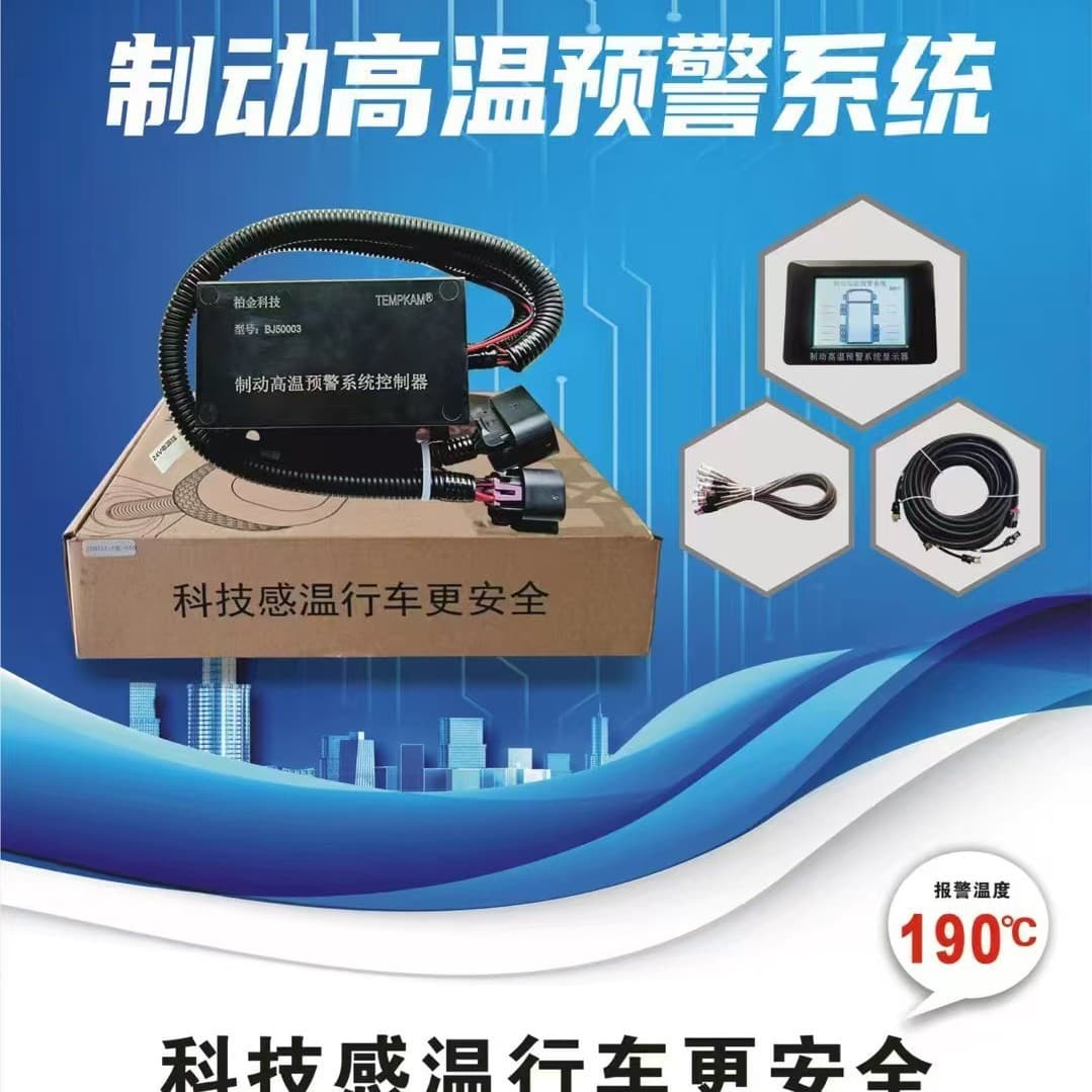 Real-time monitoring high-temperature warning improve driving safety brake high-temperature warning system controller