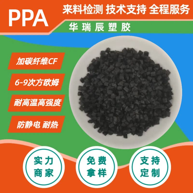 PPA Flame Retardant and Fireproof Conductive Anti-Static Carbon Fiber Reinforced CF30% Glass Fiber Reinforced Modified PPA Plastic