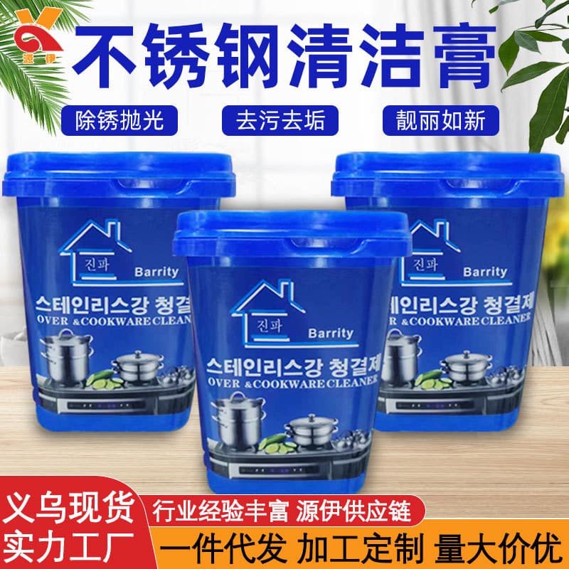 Tile Pot Bottom Polishing Burn Marks Rust Remover Kitchen Cleaning Agent Strong Detergent Stainless Steel Cleaner