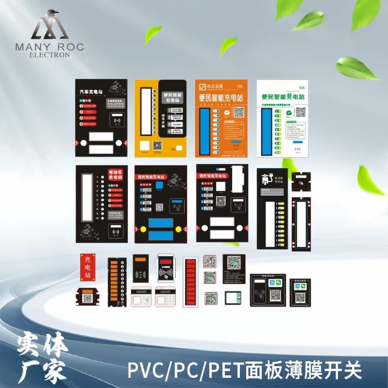 Charging pile panel, acrylic plexiglass, capacitive touch membrane switch, electronic and electrical touch, waterproof.