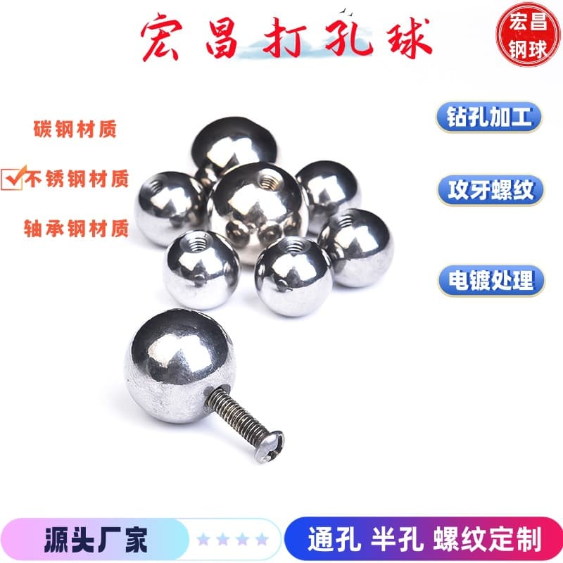 Wholesale 304 stainless steel drilled steel balls, polished electroplated threaded steel beads, solid tapping precision carbon steel balls.