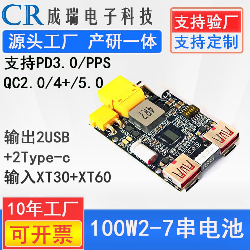 2-7S 100W Charging Module Fast Charge Power Bank LiFePO4 Mainboard PD3.0 Drone Interface