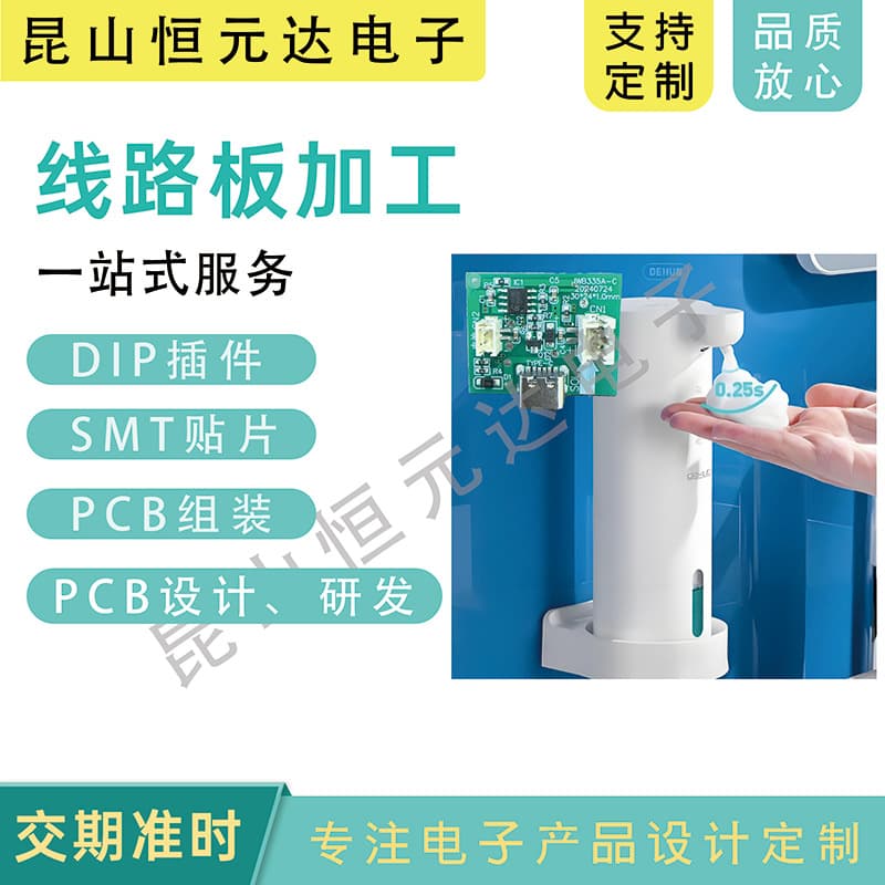 Smart Hand Sanitizer Circuit Board PCBA, Smart Hand Sanitizer Circuit Board PCB, SMT Chip Mounting One-Stop Service