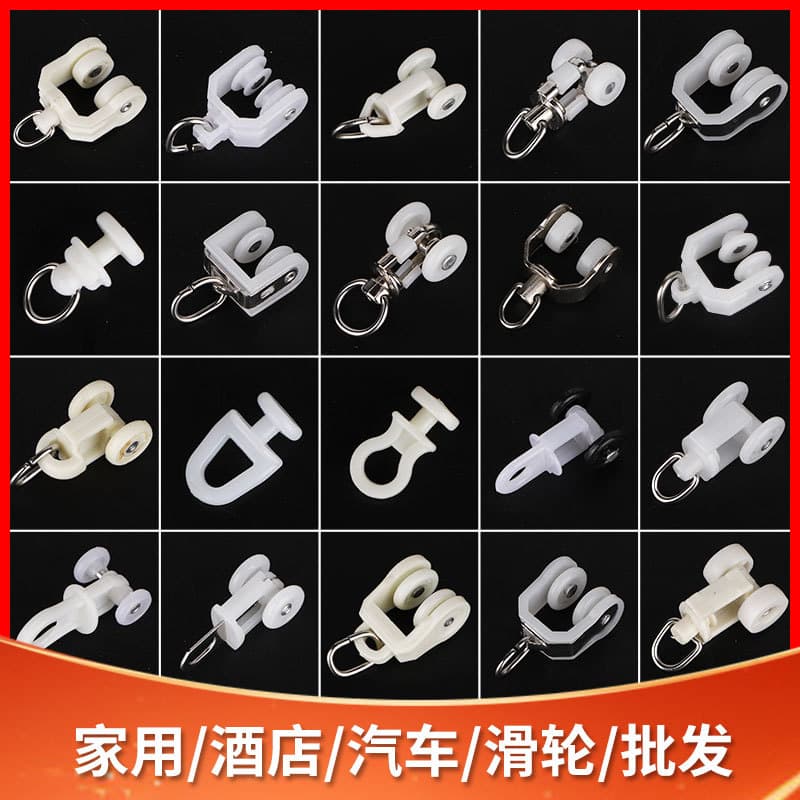 Curtain Track Pulley Roller, Old Style Straight Track Curved Track Rail, Hook Accessories, Ring Buckle Slide Rail Runner, Universal