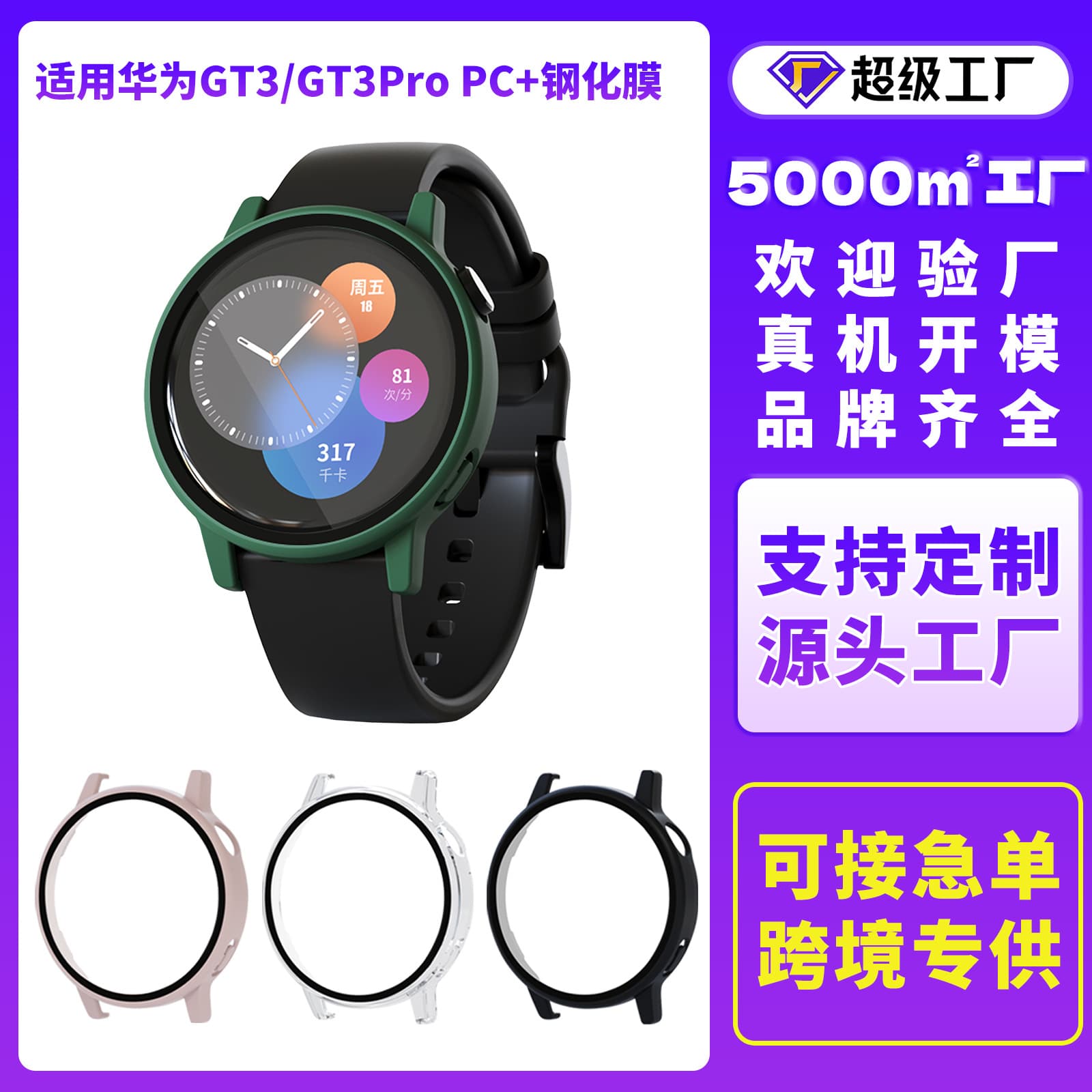 Suitable for Huawei GT3 watch protective case PC tempered shell and film integrated HUAWEI gt3 pro watch protective case