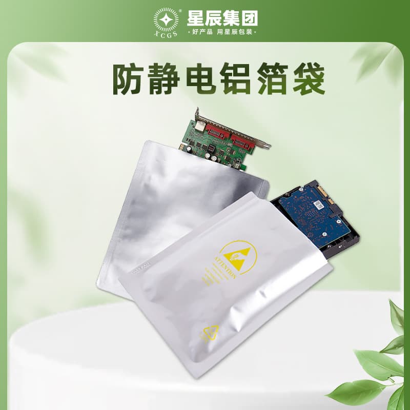 Chengdu anti-static aluminum foil bag, custom self-sealing bag for LED strips, semiconductors, 3C digital electronic components