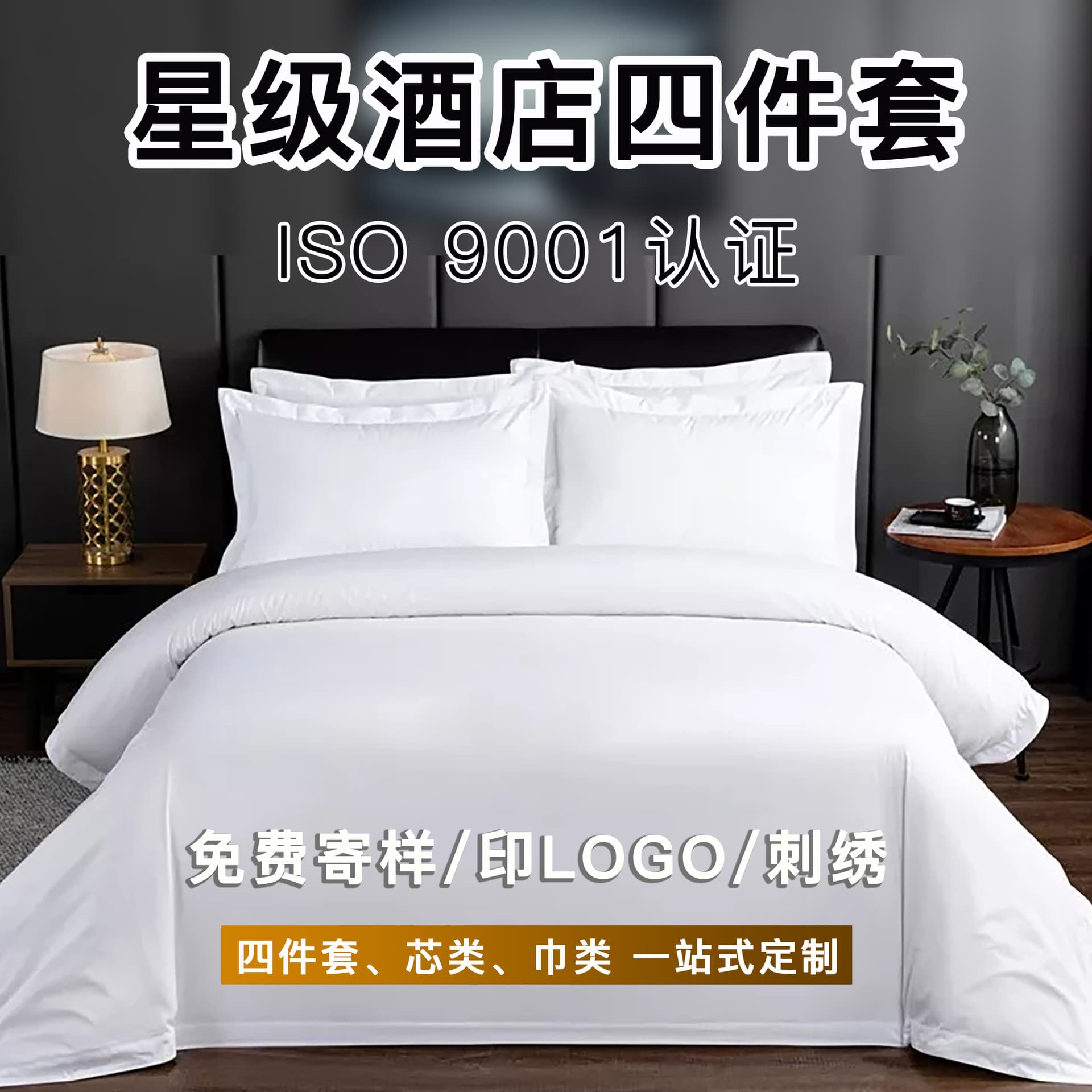 Five-Star Hotel Bedding Set, Hotel Linen, B&B 60s 80s Pure Cotton Bedding, Hotel Wholesale