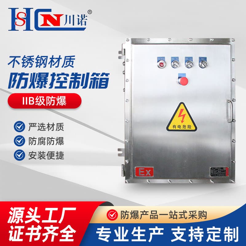 IIB stainless steel explosion-proof control box, explosion-proof stainless steel junction box empty box welding, explosion-proof 304 control box