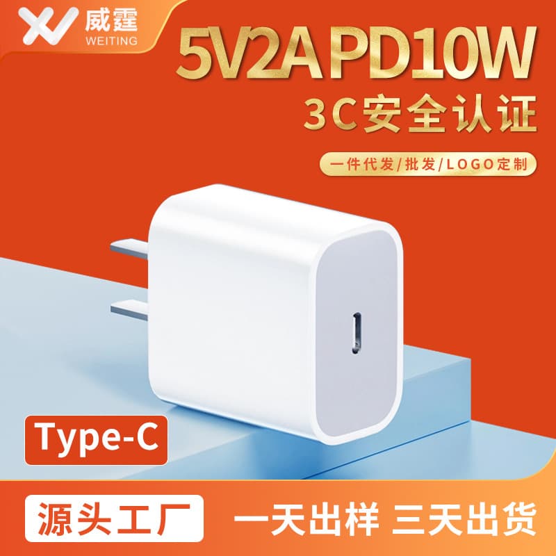 5v2a charger PD10W fast charging head type-c suitable for Apple mobile phone charging head c port Android plug portable