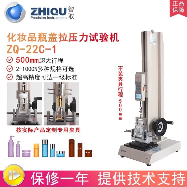 ZhiQu ZQ-22C-1 Cosmetic Cap Pull-Force Tester with Digital Push-Pull Gauge, Lid Opening Force Test