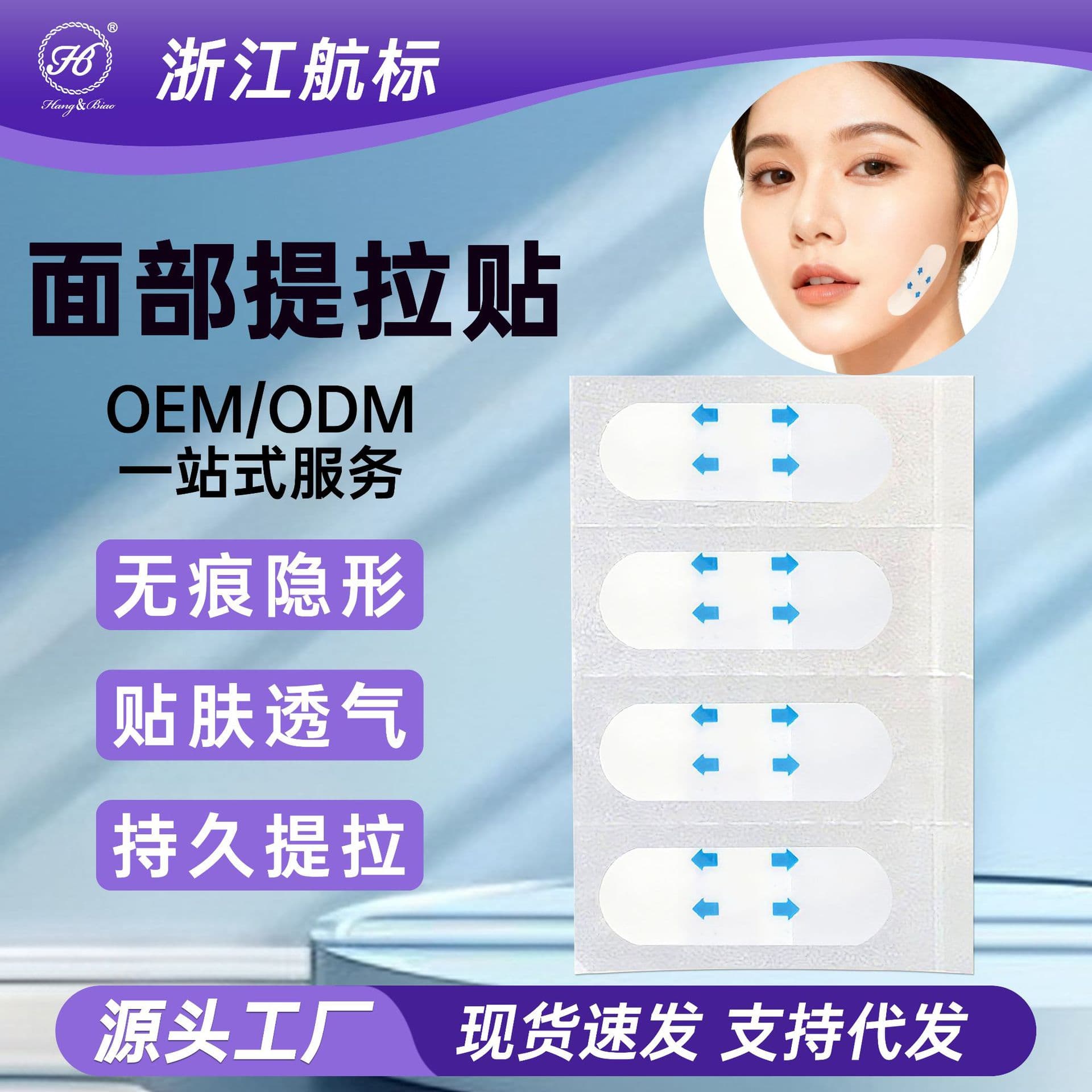 Manufacturer prints matte invisible face stickers, 40 stickers, the same style as seen on TikTok, for a plump, V-shaped face lift.
