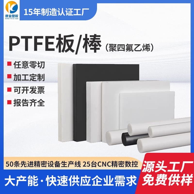 White Teflon Sheet Anti-Static Fiber-Reinforced PTFE Rod PTFE Machined Plate Servo Fluoroplastic Gasket Processing