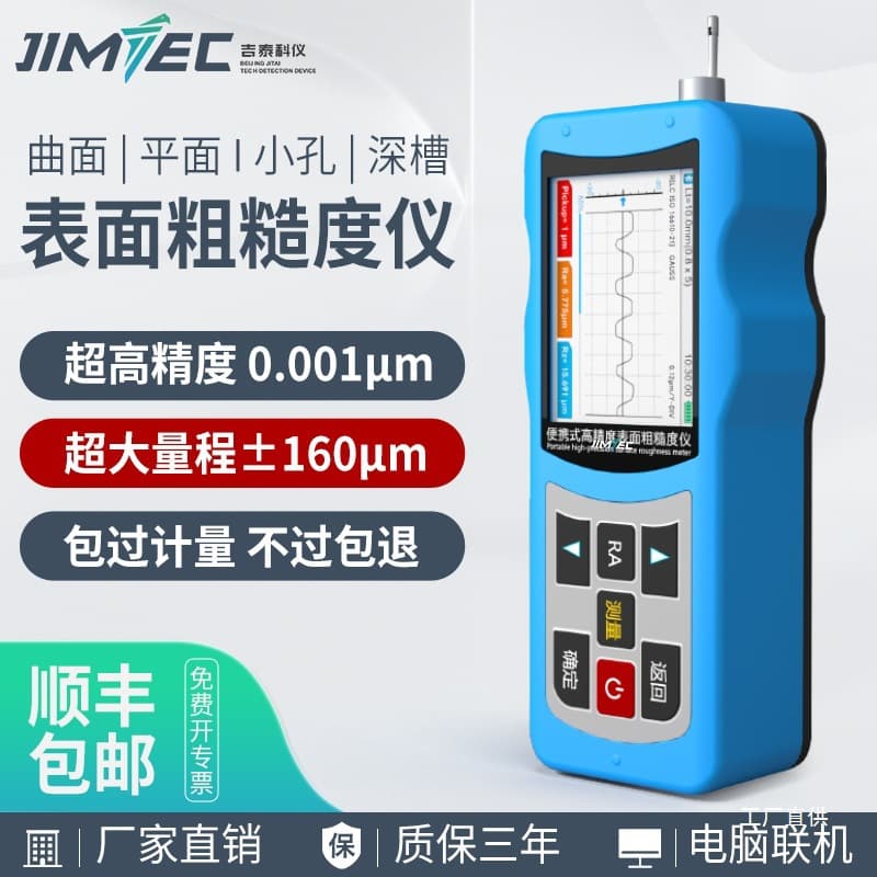 JITAI 810 surface roughness tester handheld smoothness measuring instrument portable roughness tester eight poles.