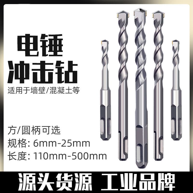 Extended wall electric hammer drill bit, concrete drill bit, two pits, two grooves, round shank, four pits, square shank impact drill bit construction set