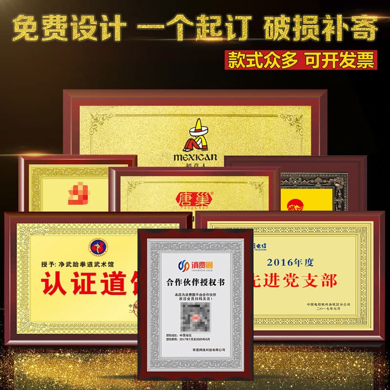 Custom-made wooden certificates, honor plaques, bronze plaques, gold and silver foil plaques, and award medals for franchisees and agents.