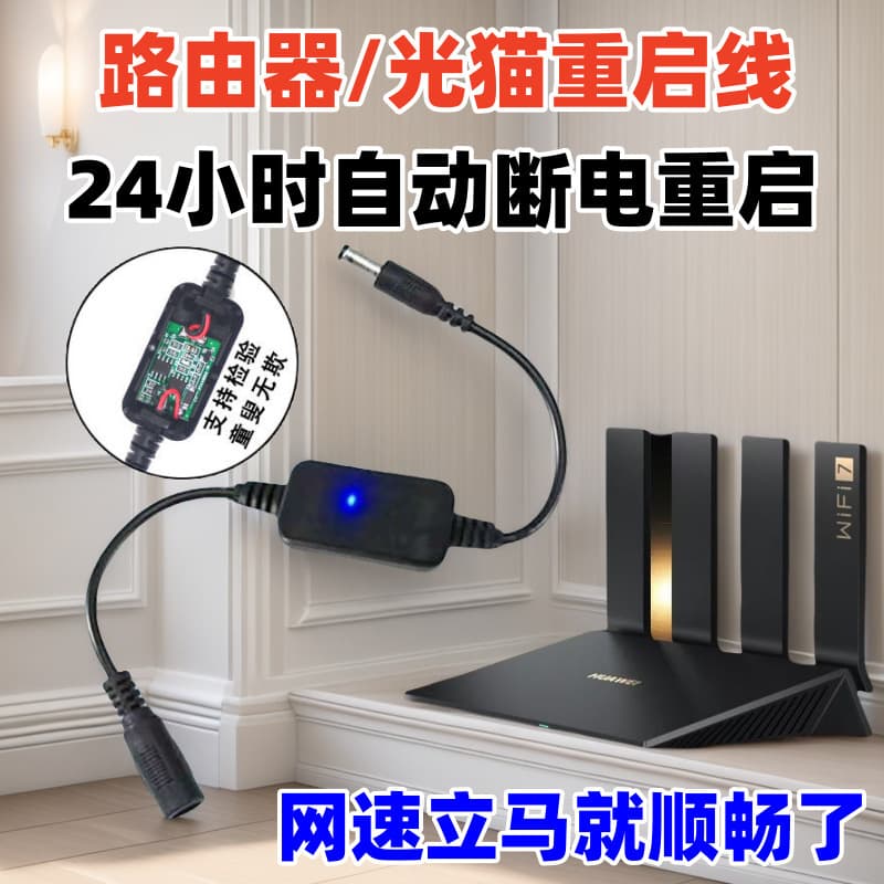 Router Automatic Power-Off and Reset Controller, Timed Power-Off, Relay Automatic Timer Switch