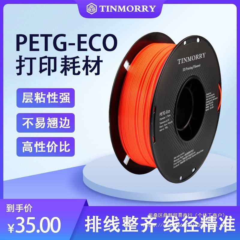 Material T food PETG contact equipment ECO3D printing filament 1inm Tianrui grade KGPET Grryo