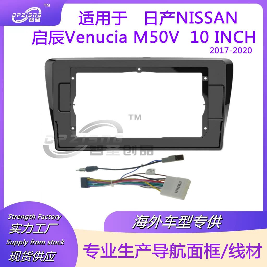 Large Screen Navigation Face Frame Changeable Set Frame Compatible with NISSAN Qichen Venucia M50V 2017-2020