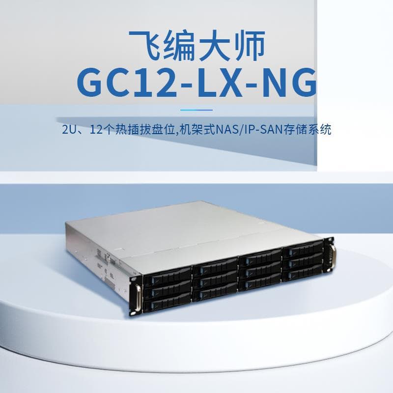 Feibian Master GC-E12 domestic gigabit disk array, enterprise-level network storage data recording storage
