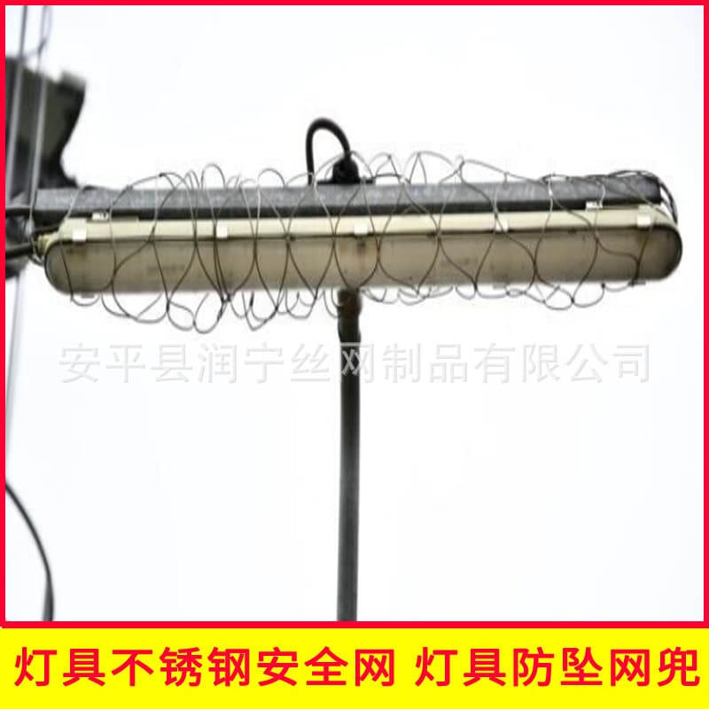 High-altitude fall protection safety net cover, chandelier net bag, ship lighting fixture stainless steel safety net