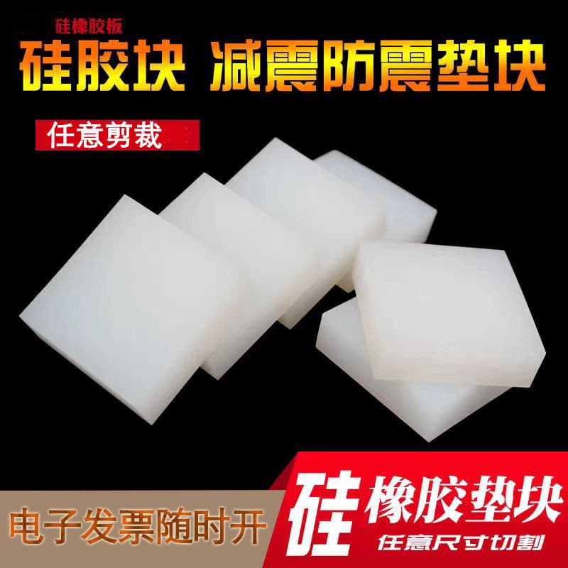 Mechanical Buffer Shock Absorption Silicone Rubber Blocks, Air Conditioning Noise Reduction Pads, High Elasticity White Silicone Blocks