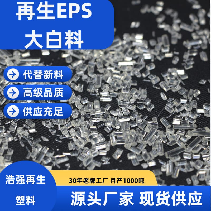 Recycled Foam Particles EPS White Material, Recycled Foam, Plastic for Photo Frames, Polystyrene Recycled Material