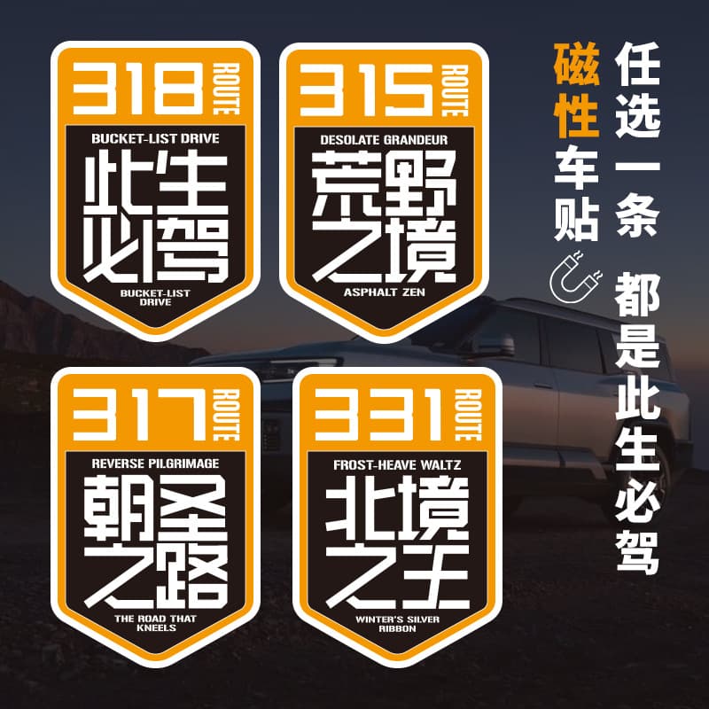 Zhaoji Cat Car Accessories National Highway G318 Must-Drive Magnetic Car Sticker 219 Brave Path Magnetic Decal