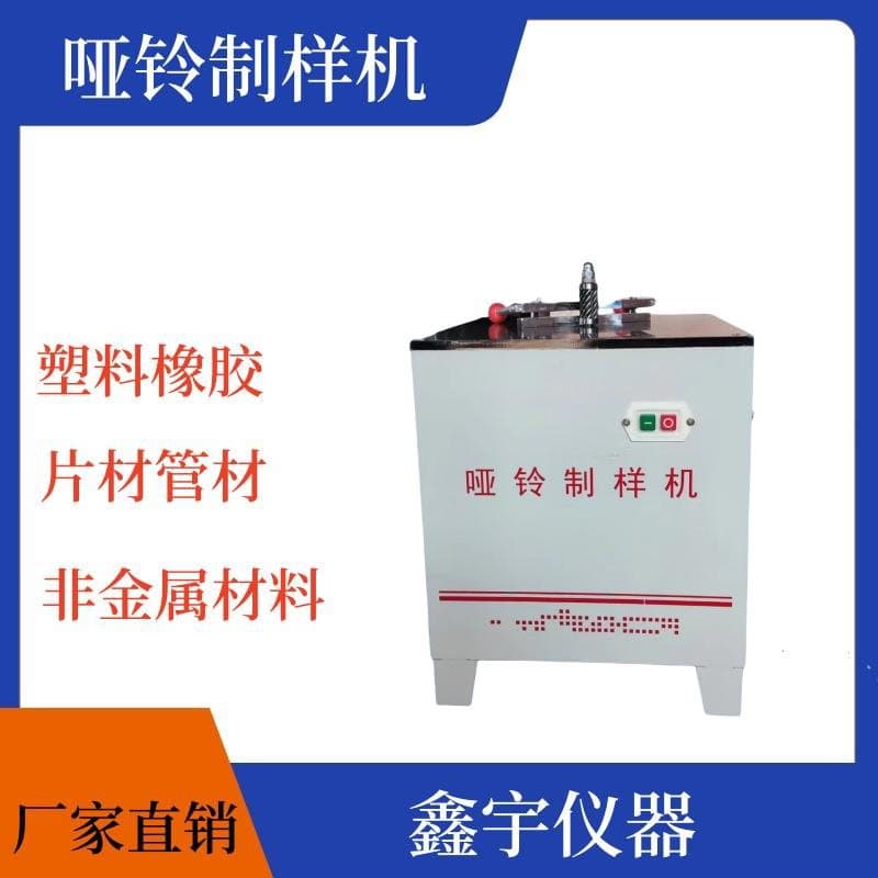 Dumbbell sample making machine, plastic pipe dumbbell type sample making prototype, electric milling cutter, sample preparation, tensile test specimen