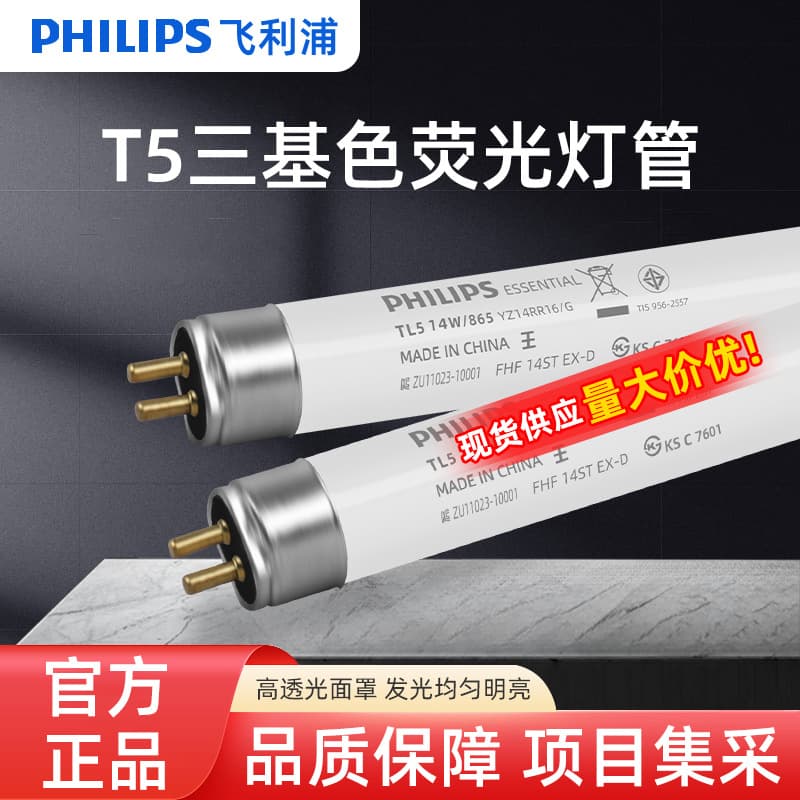 PHILIPS T5 Tri-Phosphor Fluorescent Tube Traditional Daylight Grille Lamp Tube 14W 21W 28W