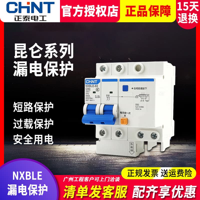 Chint Circuit Breaker Household Leakage Protector NXBLE Smart Current Action Protector Leakage Protection Air Switch