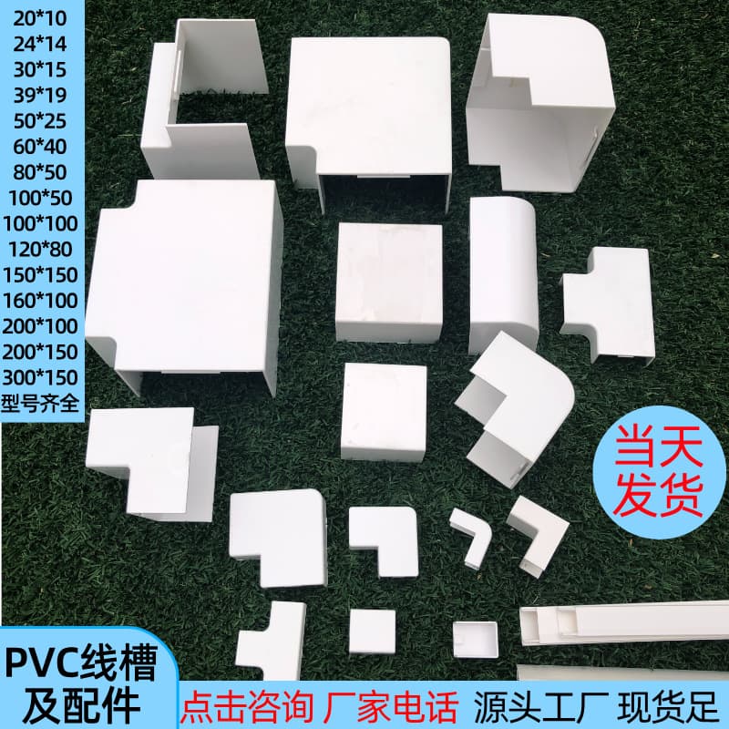 PVC wire channel accessories, surface-mounted electrical wiring channels, straight connectors, inside/outside corners, end caps, elbows, flat tees, decorative wholesale.