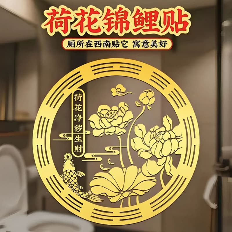Lotus Purification Wealth Lotus Sticker Bathroom Wall Sticker Metal Door Sticker Phone Sticker Shoe Cabinet Bathroom Lotus Sticker
