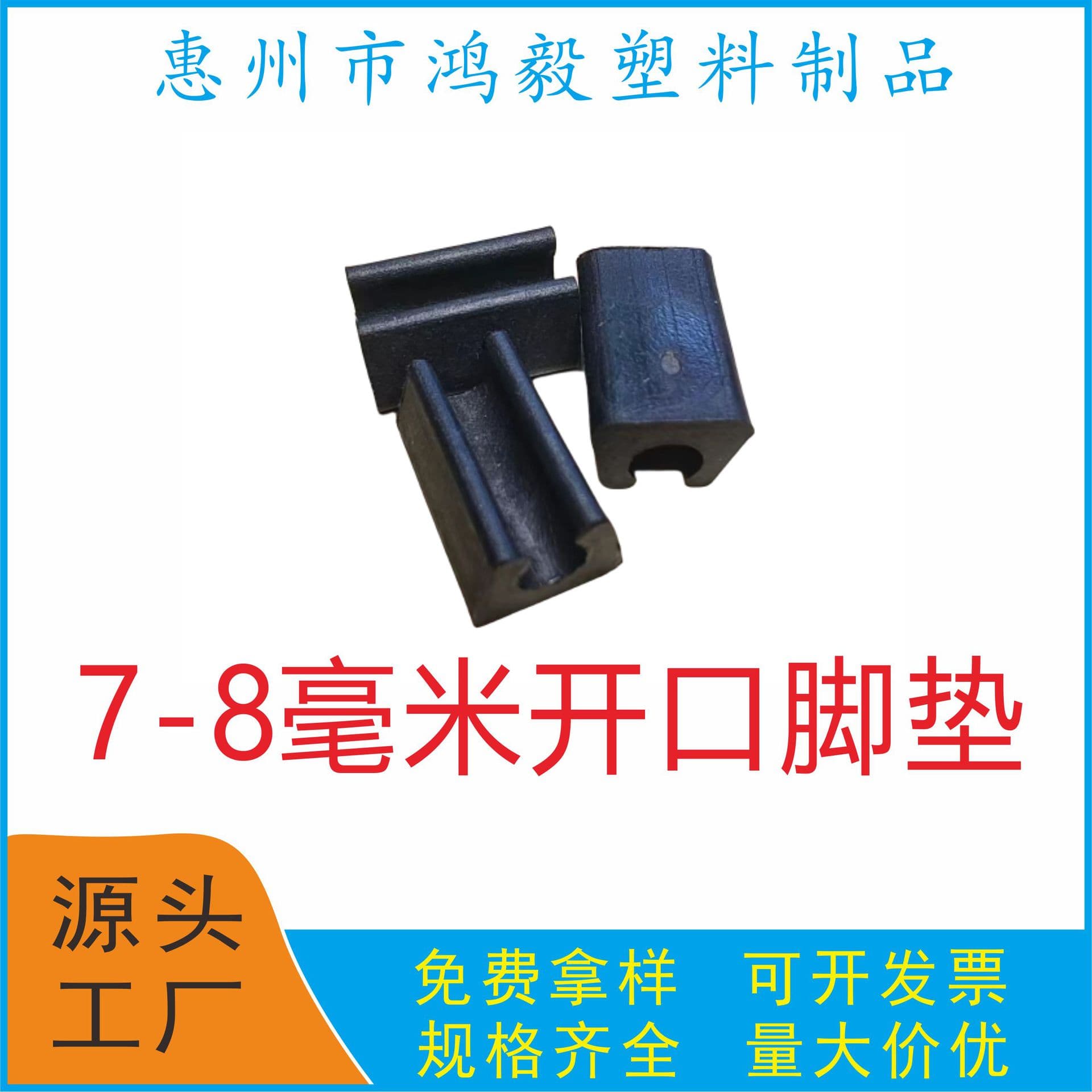 7mm open foot pad, 7mm open foot pad, 7-8mm wrought iron cage foot pad, plastic open foot pad