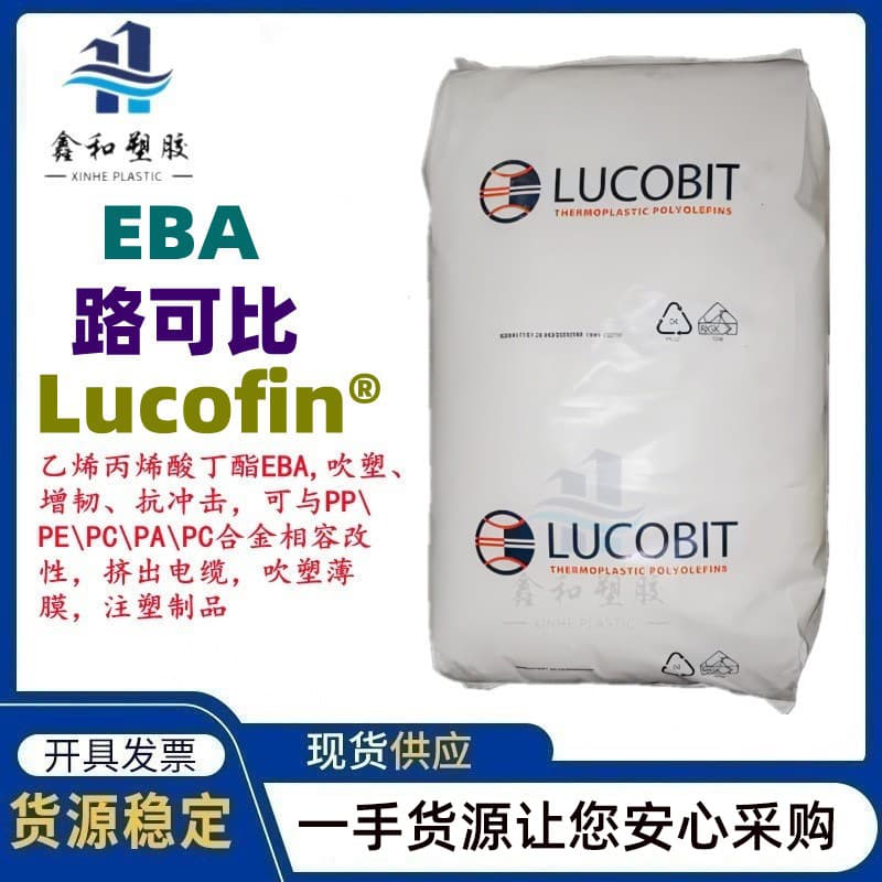 EBA LUCOBIT 1400HN Modification Toughening Low-Temperature Resistance